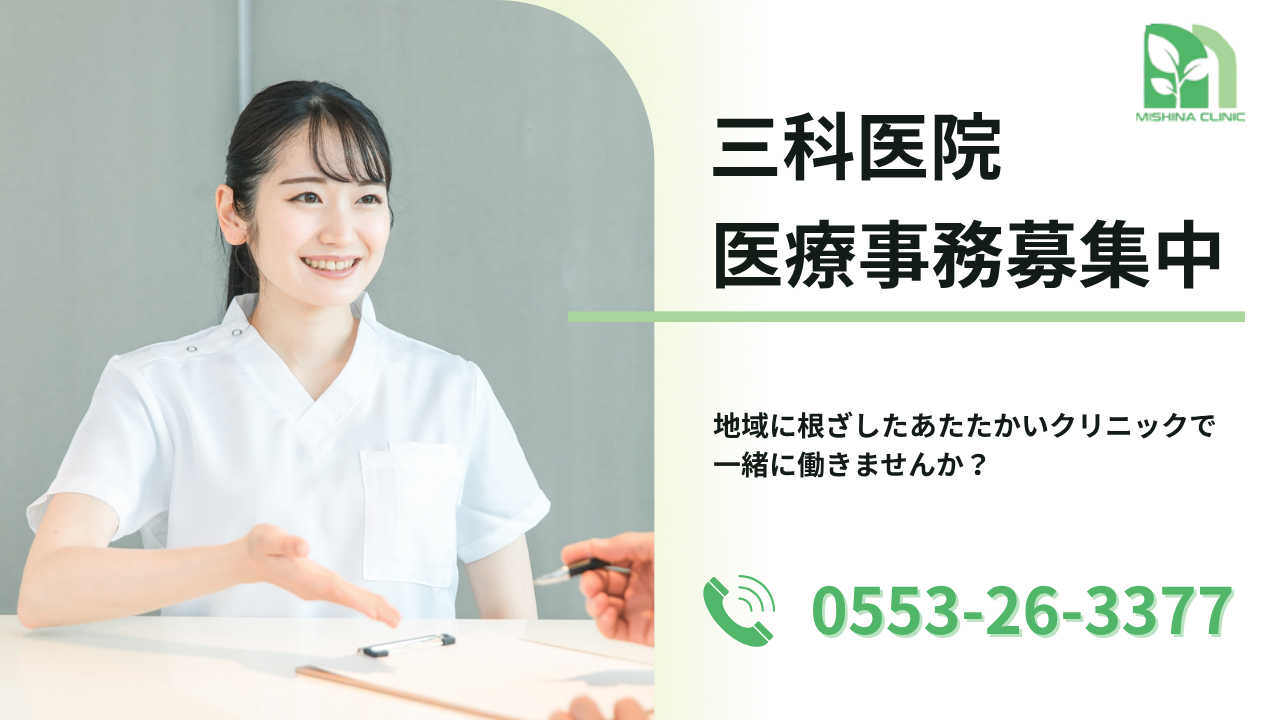 医療事務募集