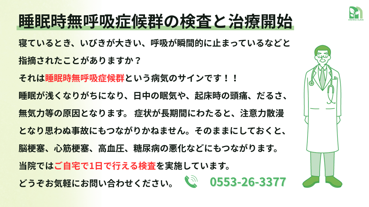 睡眠時無呼吸症候群検査開始