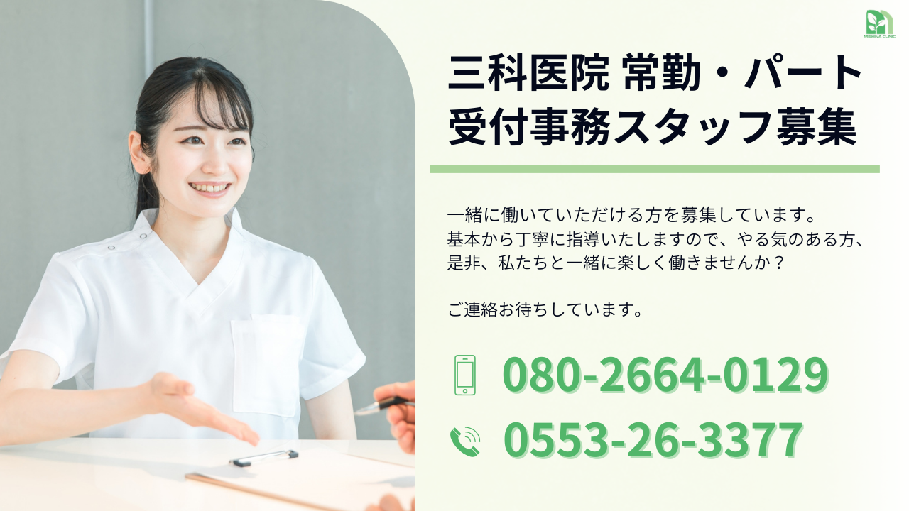 常勤・パート受付事務募集